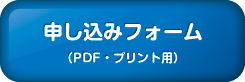 申し込み用紙