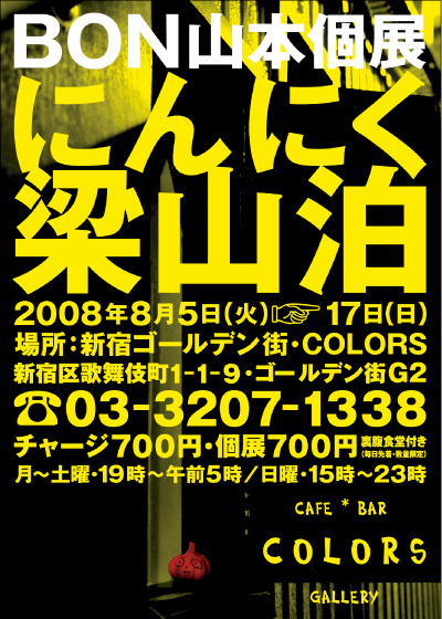 にんにく梁山泊フライヤー