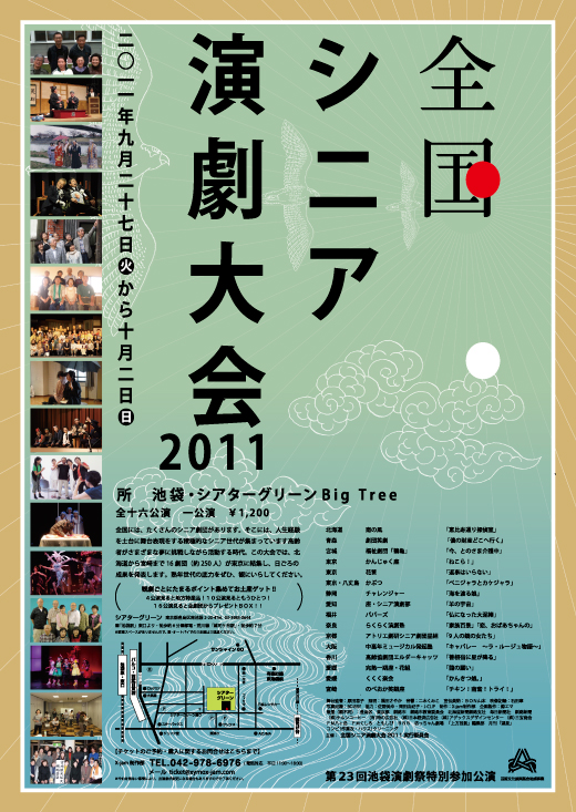 全国シニア演劇大会